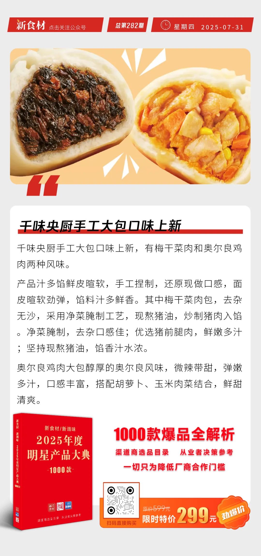 乐肴居饭团、千味央厨手工大包口味上新；麦当劳中国建设超3800家绿色餐厅 | 快报