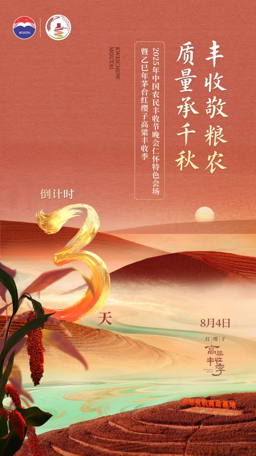 从“第一生产车间”读懂茅台