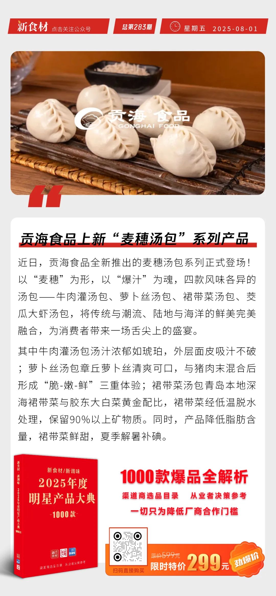 “外卖三巨头”抵制无序竞争；贡海上新“麦穗汤包”；永辉拟增募不超40亿推动“胖改” | 快报