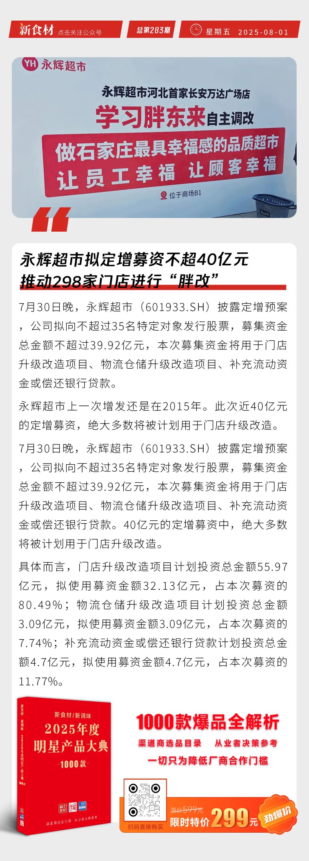 “外卖三巨头”抵制无序竞争；贡海上新“麦穗汤包”；永辉拟增募不超40亿推动“胖改” | 快报