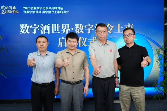 数字酒令启航！酒域灵境撬动酒业逆周期增长新引擎