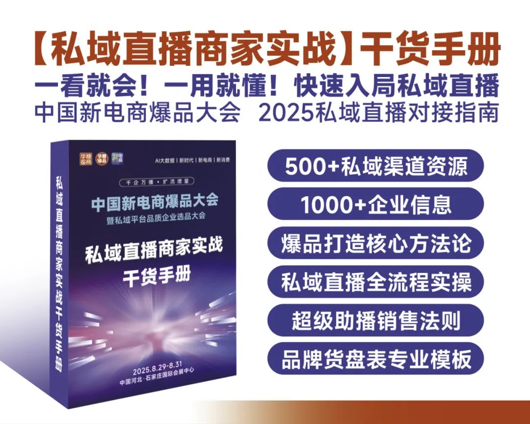 中国新电商爆品大会,8月29日将在石家庄举办!