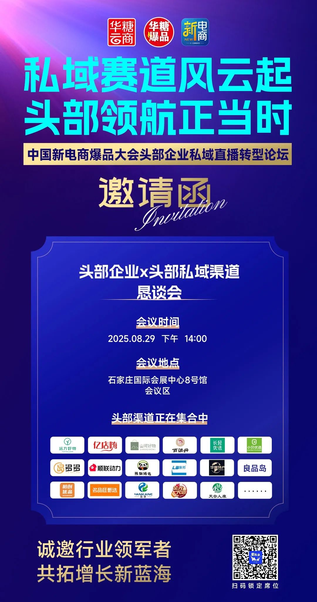 中国新电商爆品大会，8月29日将在石家庄举办！