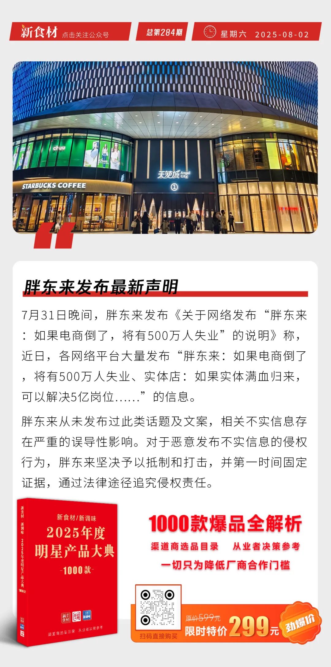 双汇发展签约河南汇润食品；胖东来辟谣；荷仙开藕粉糖水轻食店丨快报