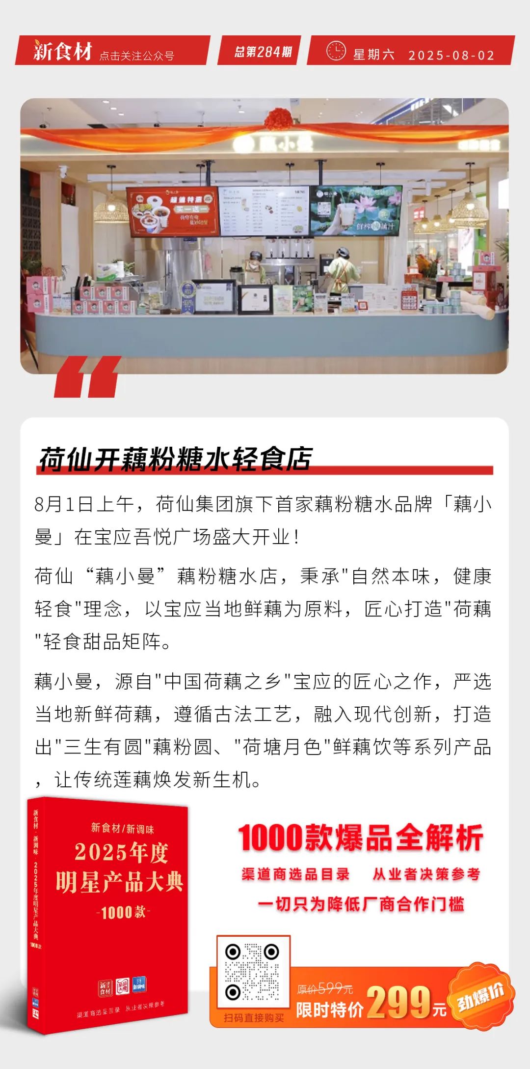双汇发展签约河南汇润食品；胖东来辟谣；荷仙开藕粉糖水轻食店丨快报
