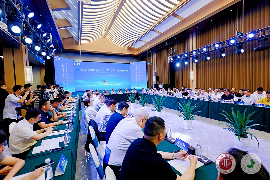 共话酱酒未来:中国酱香白酒核心产区(仁怀)高质量发展座谈会暨讲座圆满举办