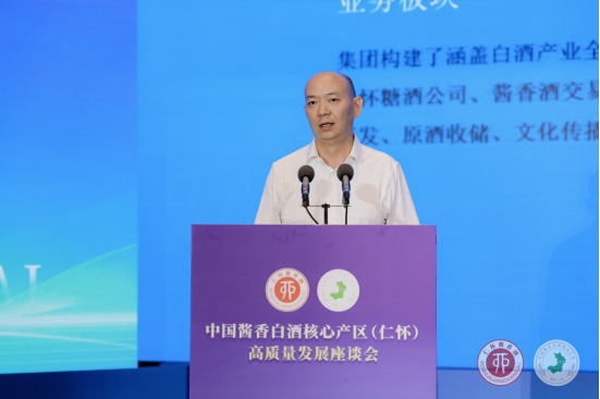 共话酱酒未来:中国酱香白酒核心产区(仁怀)高质量发展座谈会暨讲座圆满举办