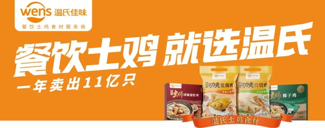 “千亿”温氏诚邀！8月12日，解锁中华土鸡的传承与革新