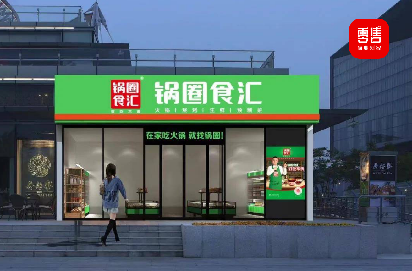 锅圈最新财报:2025上半年净利润同比增长122.5% ,社区央厨战略显成效
