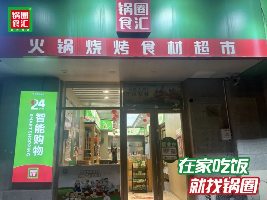 锅圈最新财报:2025上半年净利润同比增长122.5% ,社区央厨战略显成效