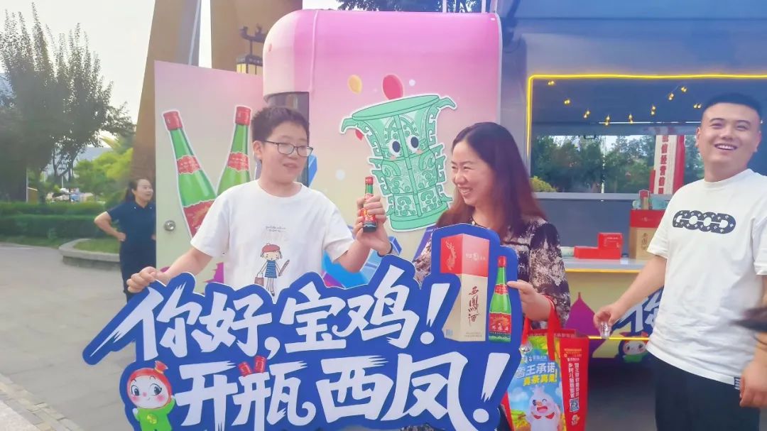 西凤酒深耕宝鸡市场,多元活动激活夏日消费新势能