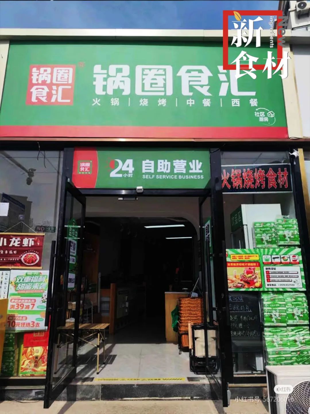 净利1.9亿、暴增122%！锅圈逆袭背后，藏着“社区厨房”的万亿野心！