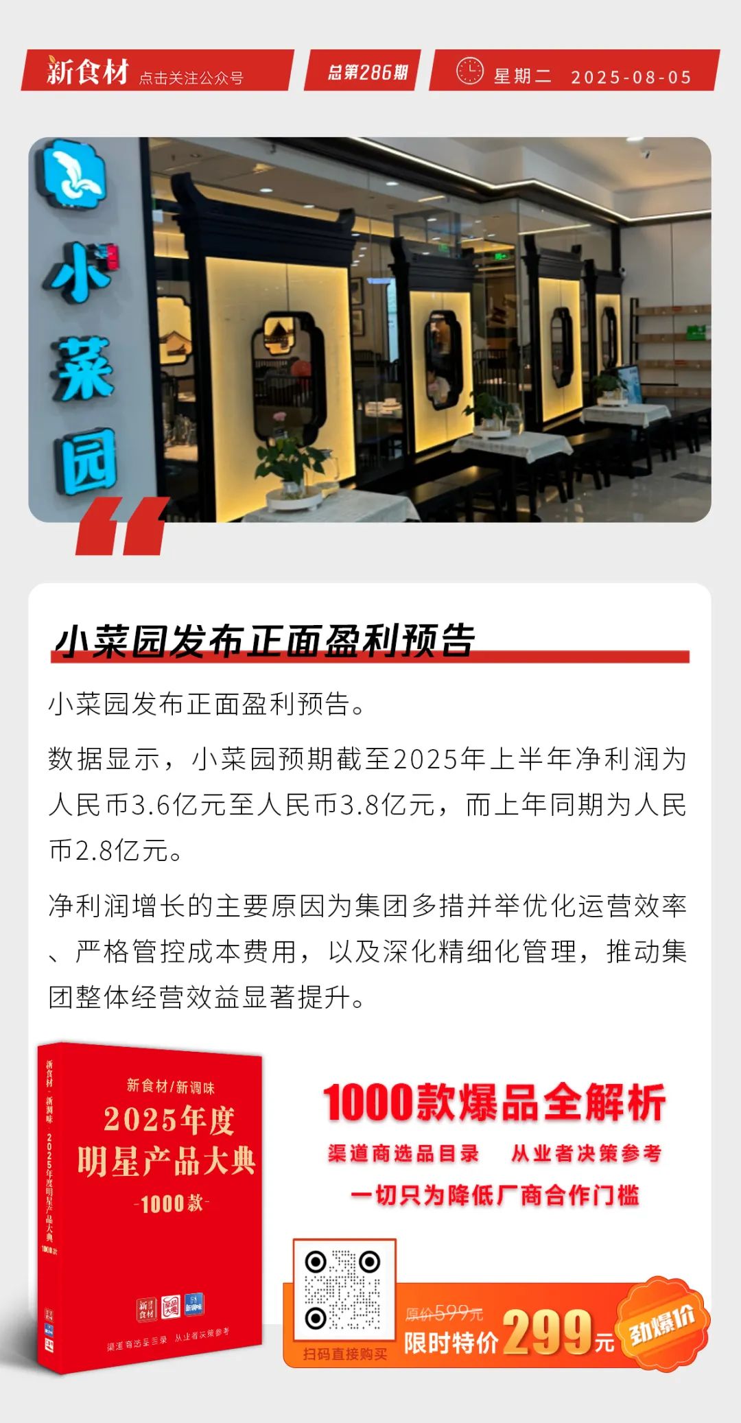 鸡爪类价格涨破3000元/吨；小菜园发布正面盈利预告；龙大美食上新“青椒酿肉” | 快报