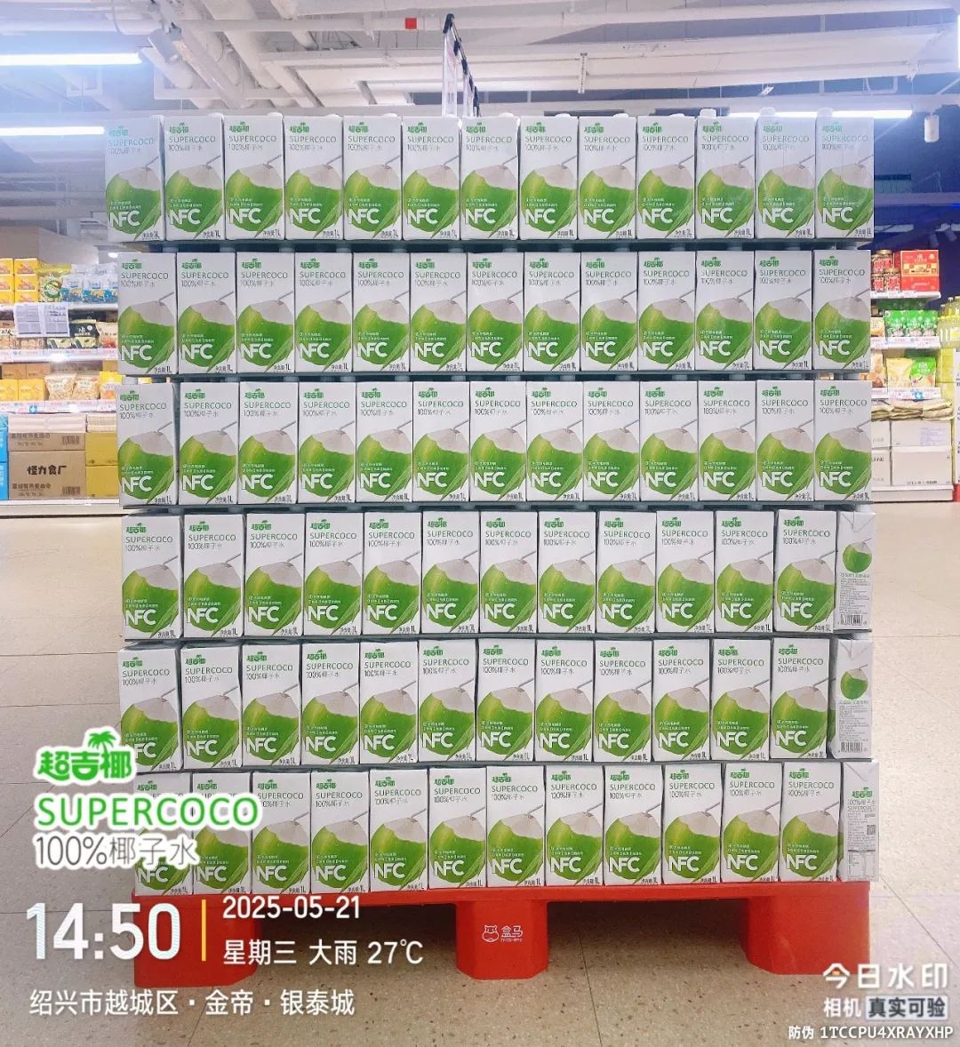健康赋能畅饮场景,超吉椰获马上赢认证“1升装椰子水全国销量第一”