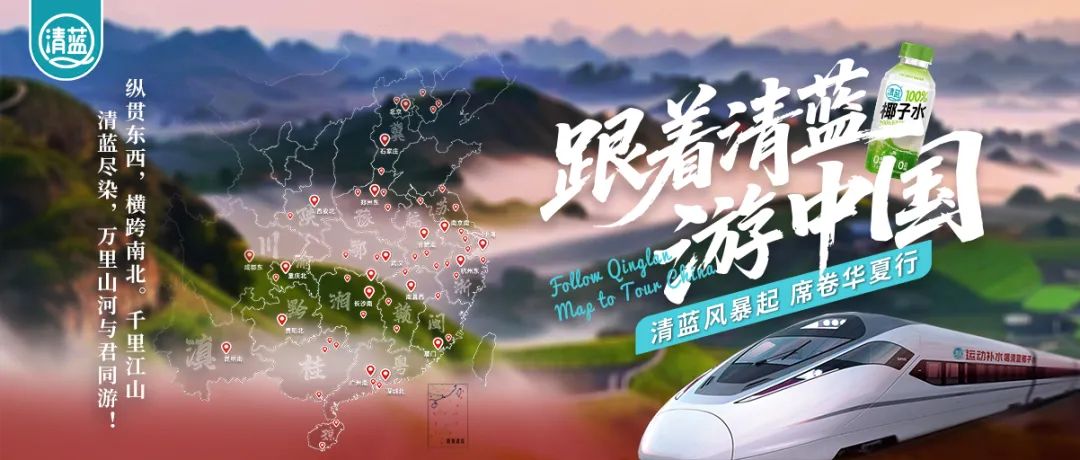 跟着清蓝游中国!解锁“夏日补水王”,这款椰子水爆火出圈!