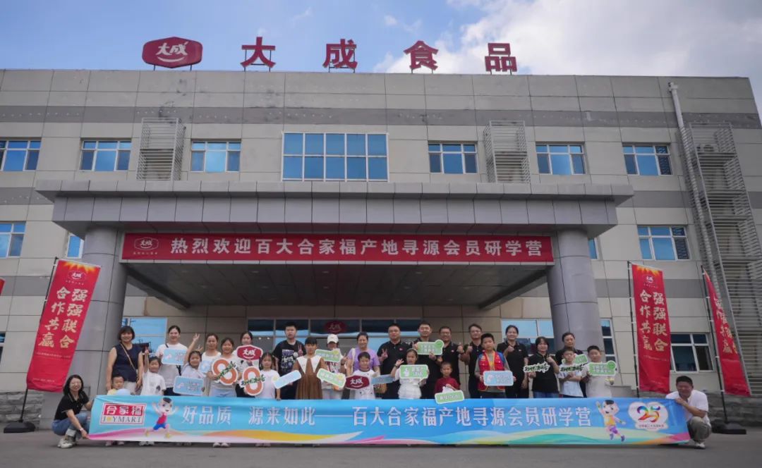 大成发力零售营销,20+亲子家庭走进全新智能化工厂