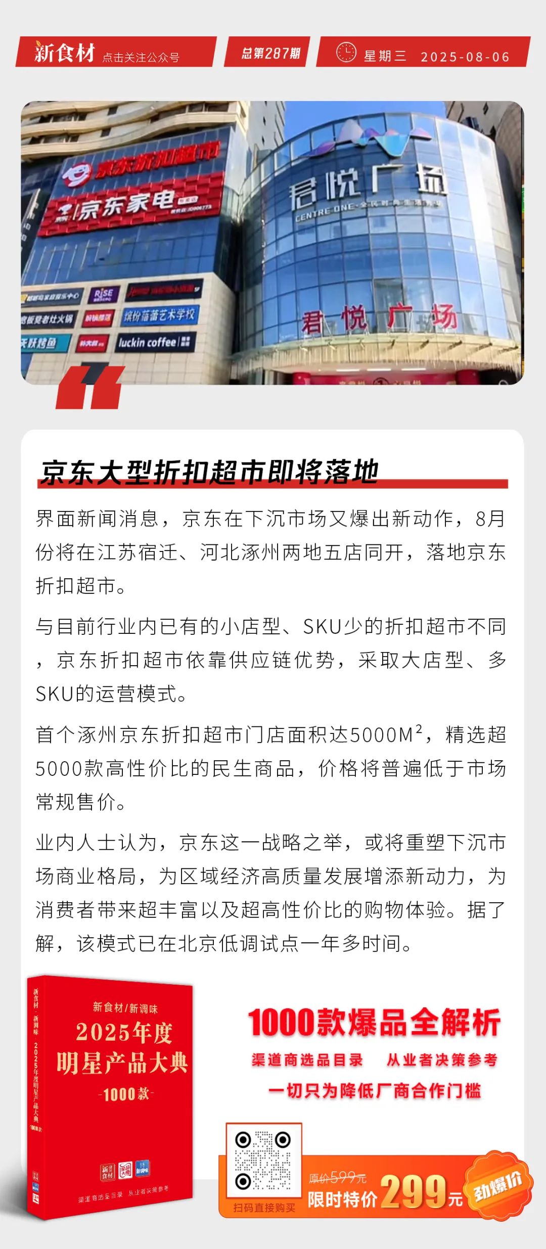 京东开大型折扣超市；呷哺呷哺再报亏损；外卖对百胜中国销售贡献越来越大丨快报