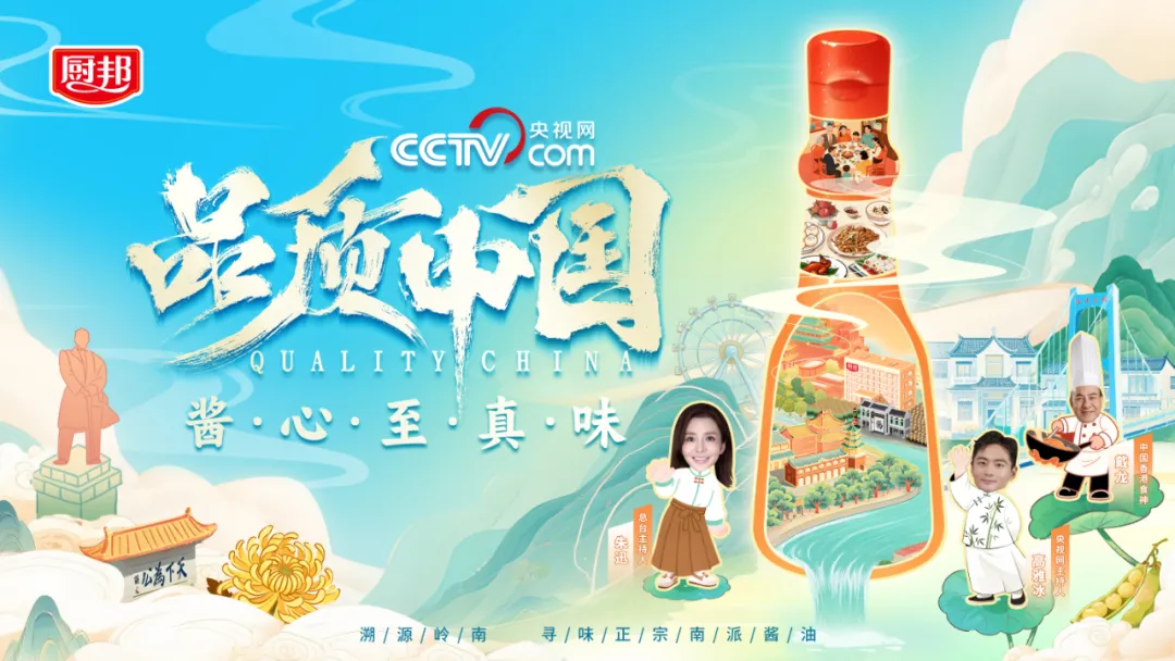 央视网探秘 | 292亿厨邦的“鲜味密码”