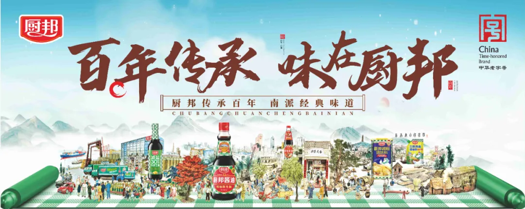 央视网探秘 | 292亿厨邦的“鲜味密码”