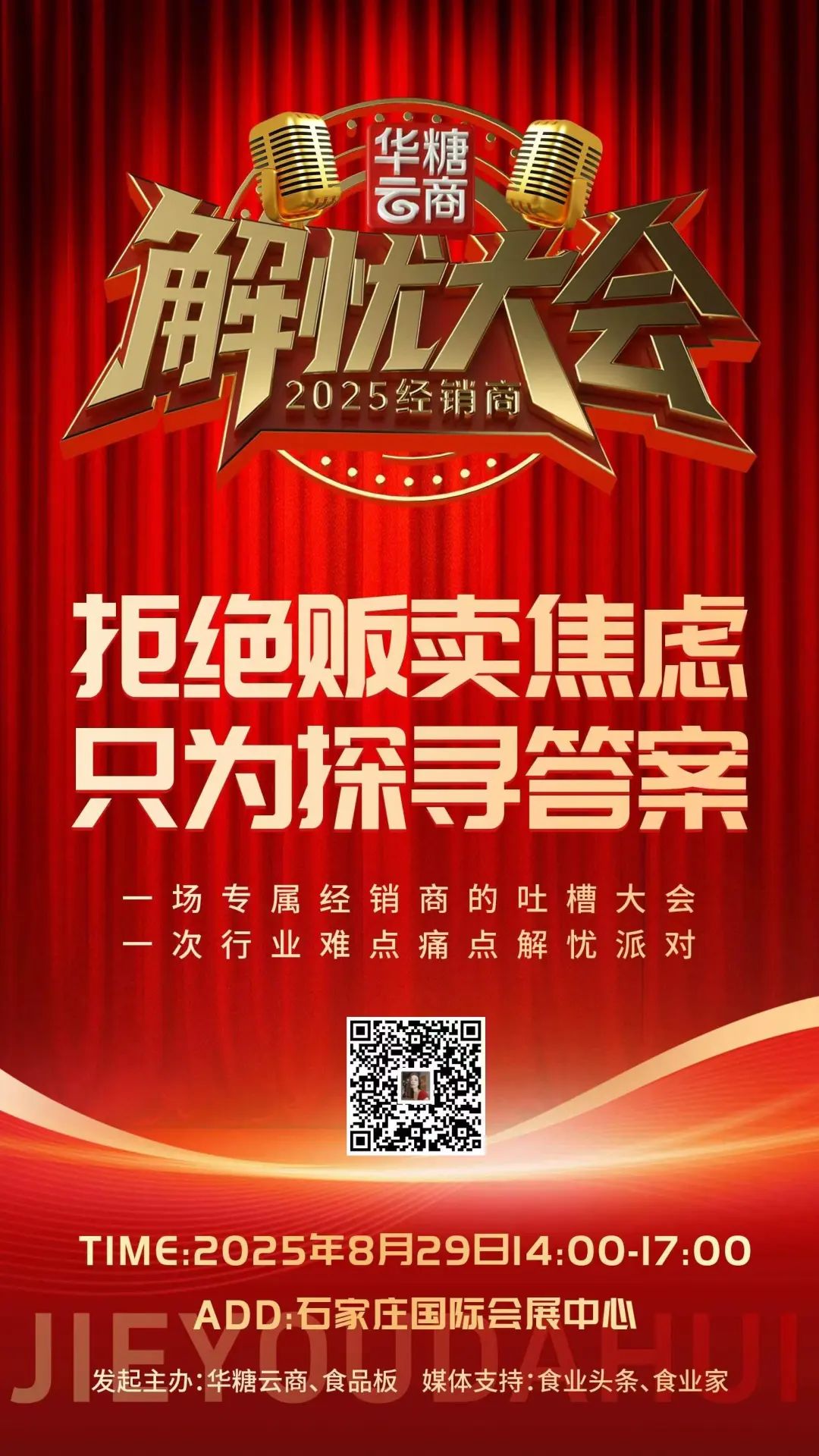 征集2025中国（京津冀）新商业TOP30，8月29日共聚石家庄！