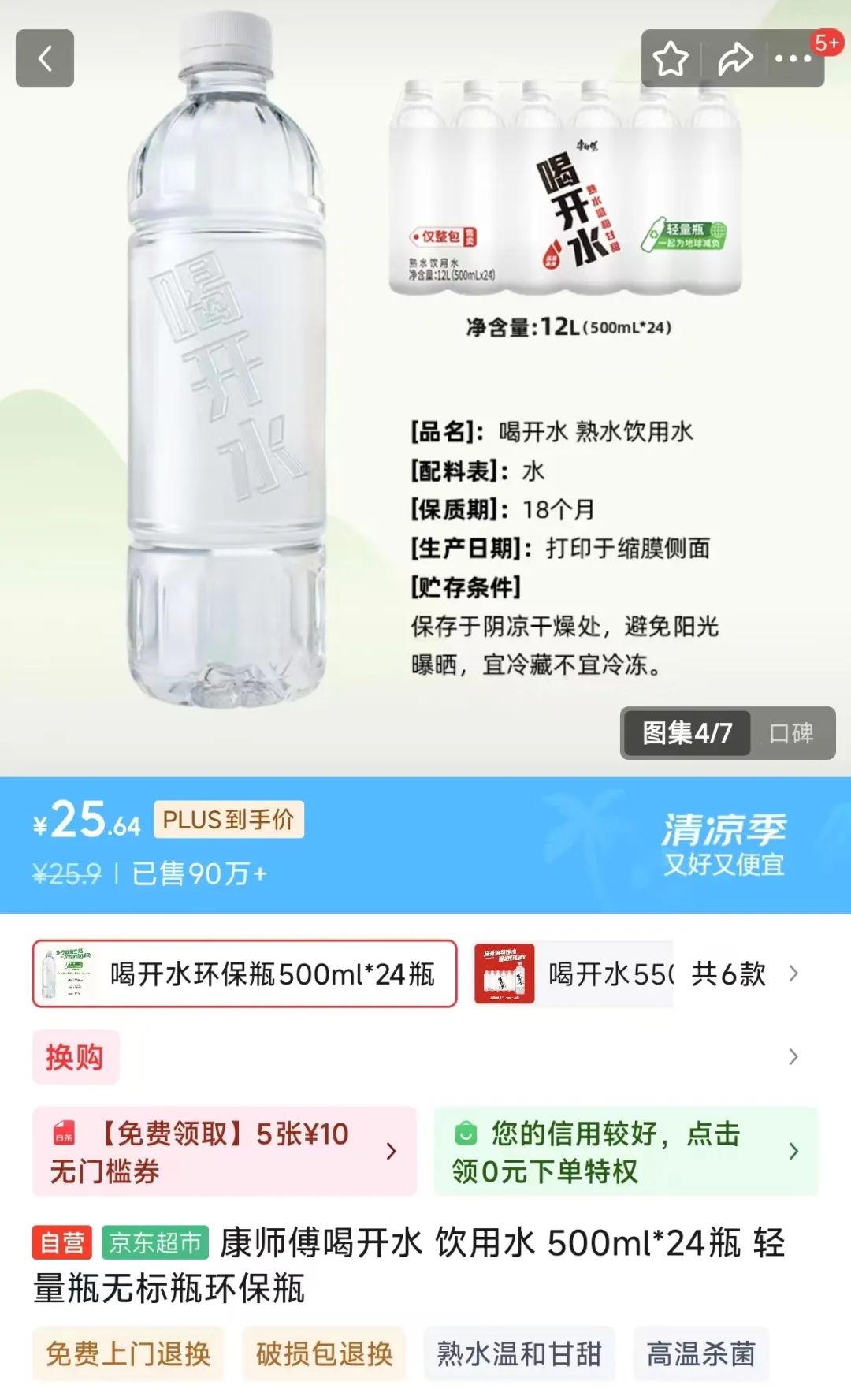 首发!康师傅喝开水“无标签轻量瓶”上市,引领行业低碳环保新趋势!