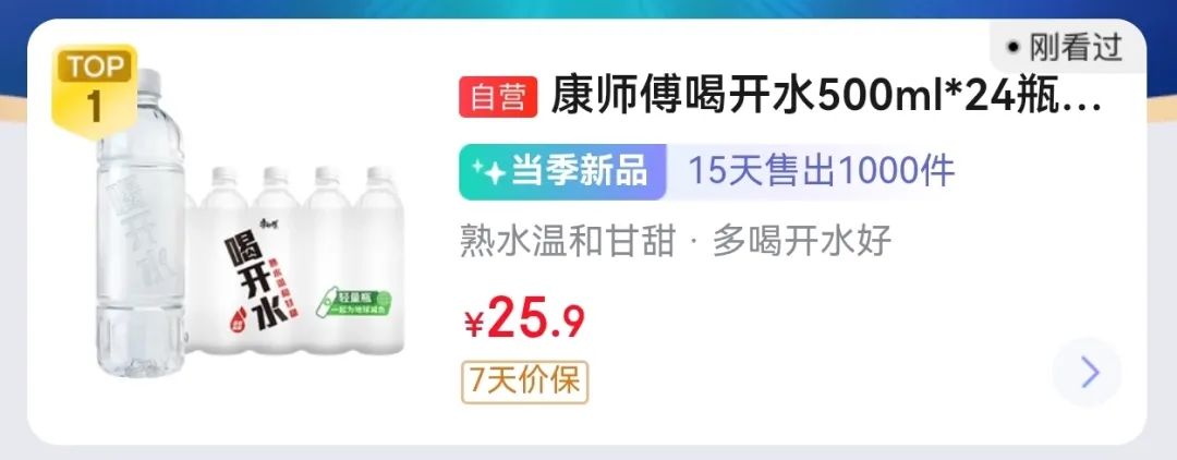 首发!康师傅喝开水“无标签轻量瓶”上市,引领行业低碳环保新趋势!