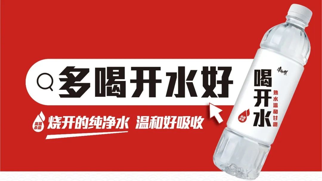 首发!康师傅喝开水“无标签轻量瓶”上市,引领行业低碳环保新趋势!