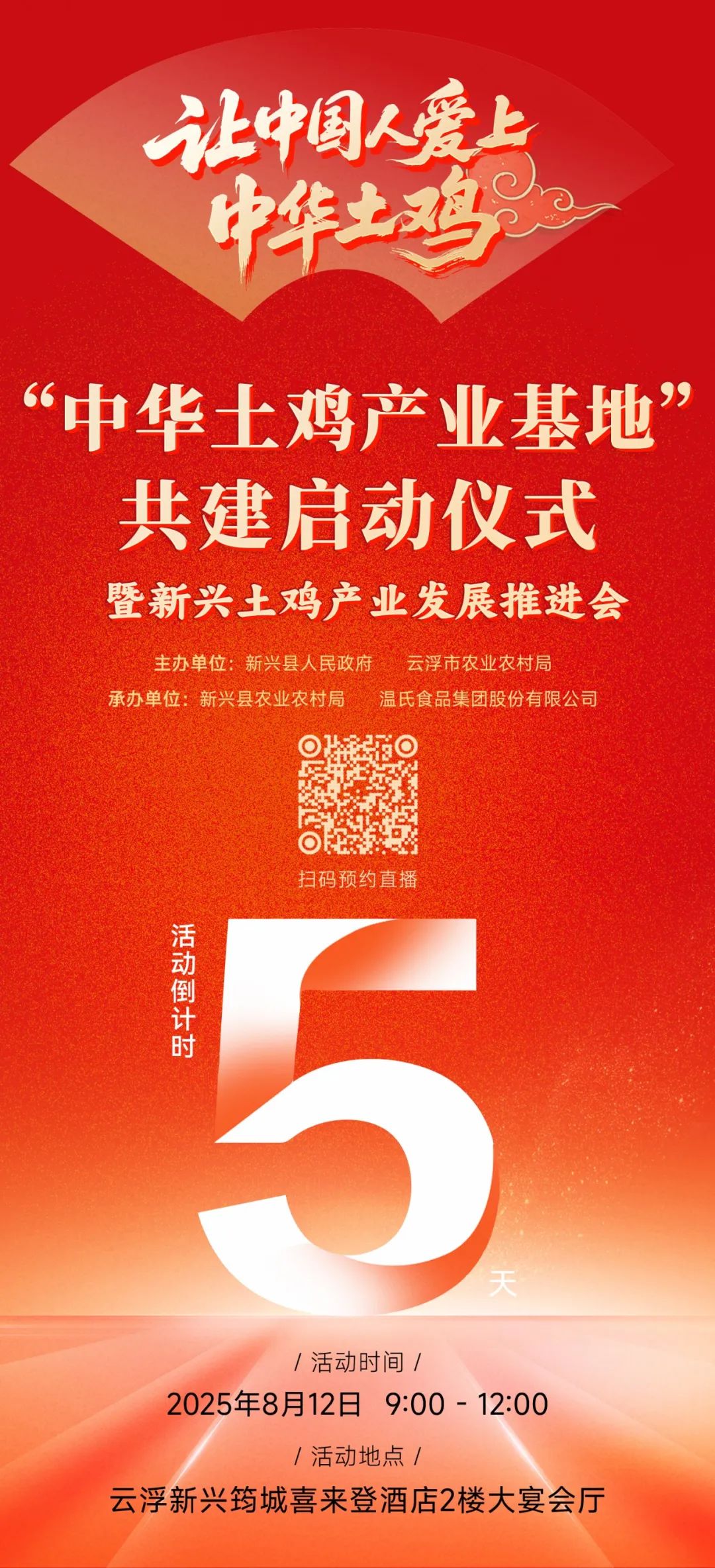 倒计时5天!五大亮点掀起“中华土鸡”产业发展浪潮……