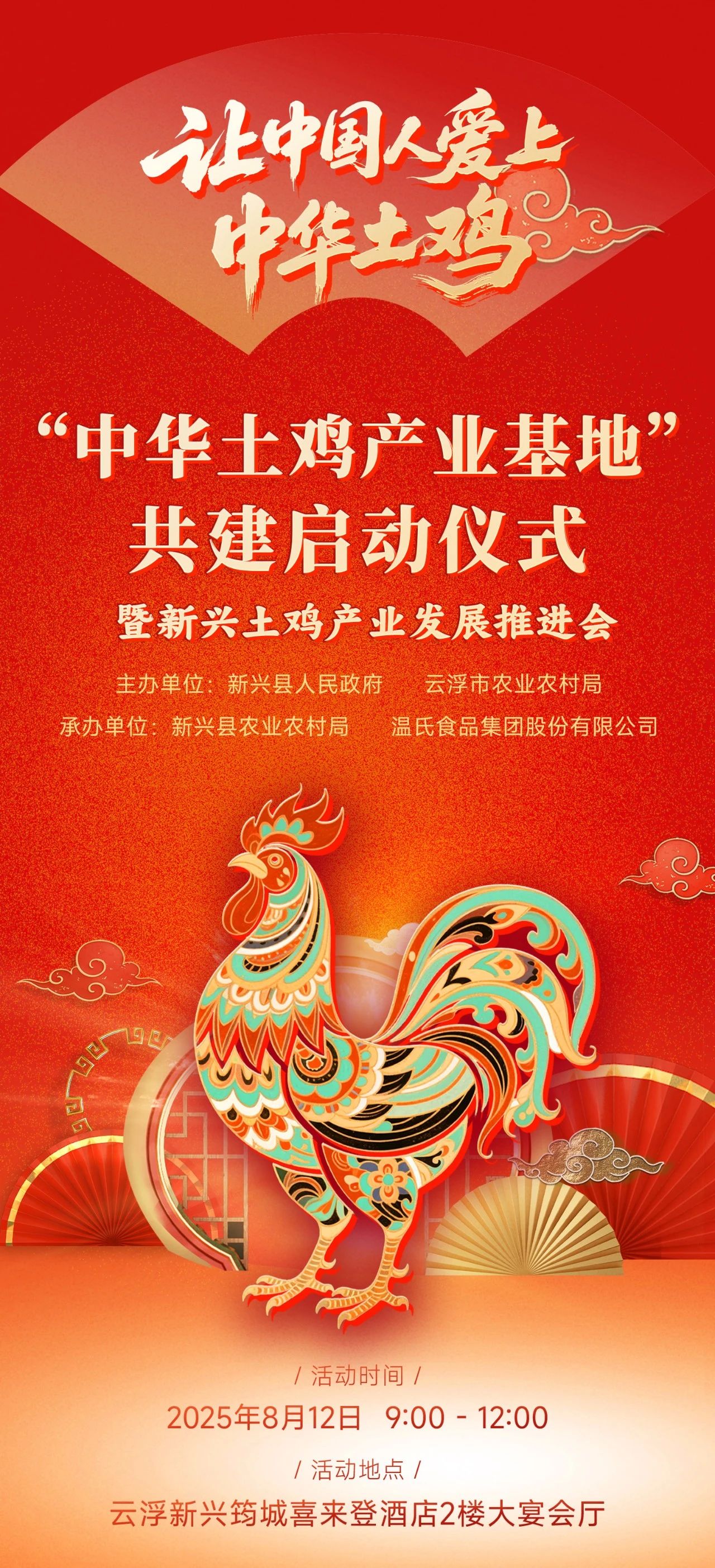 倒计时5天!五大亮点掀起“中华土鸡”产业发展浪潮……