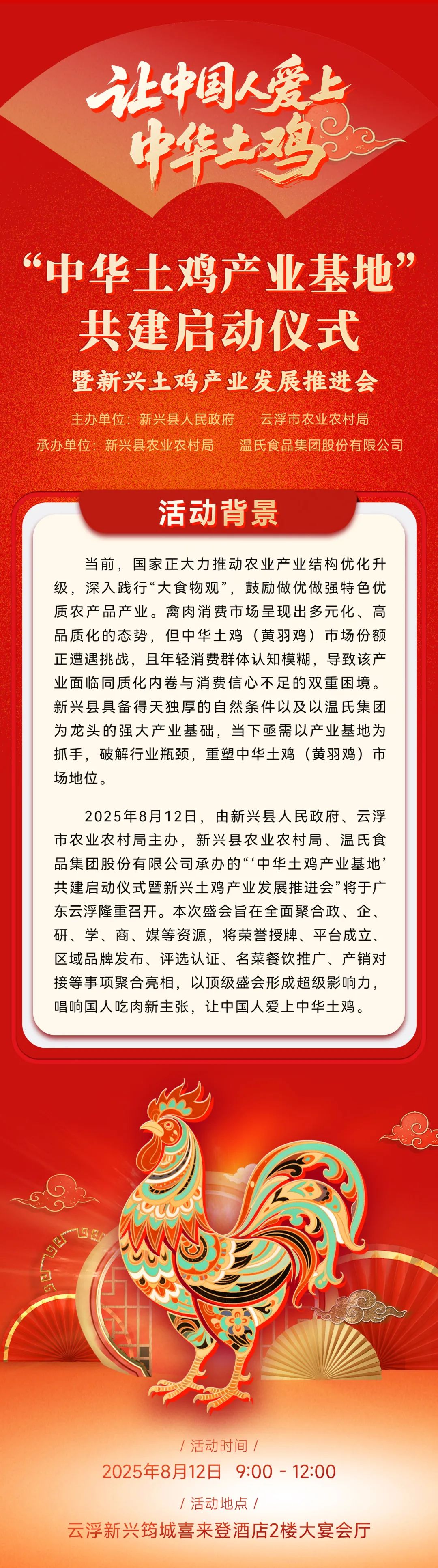 倒计时5天！五大亮点掀起“中华土鸡”产业发展浪潮……