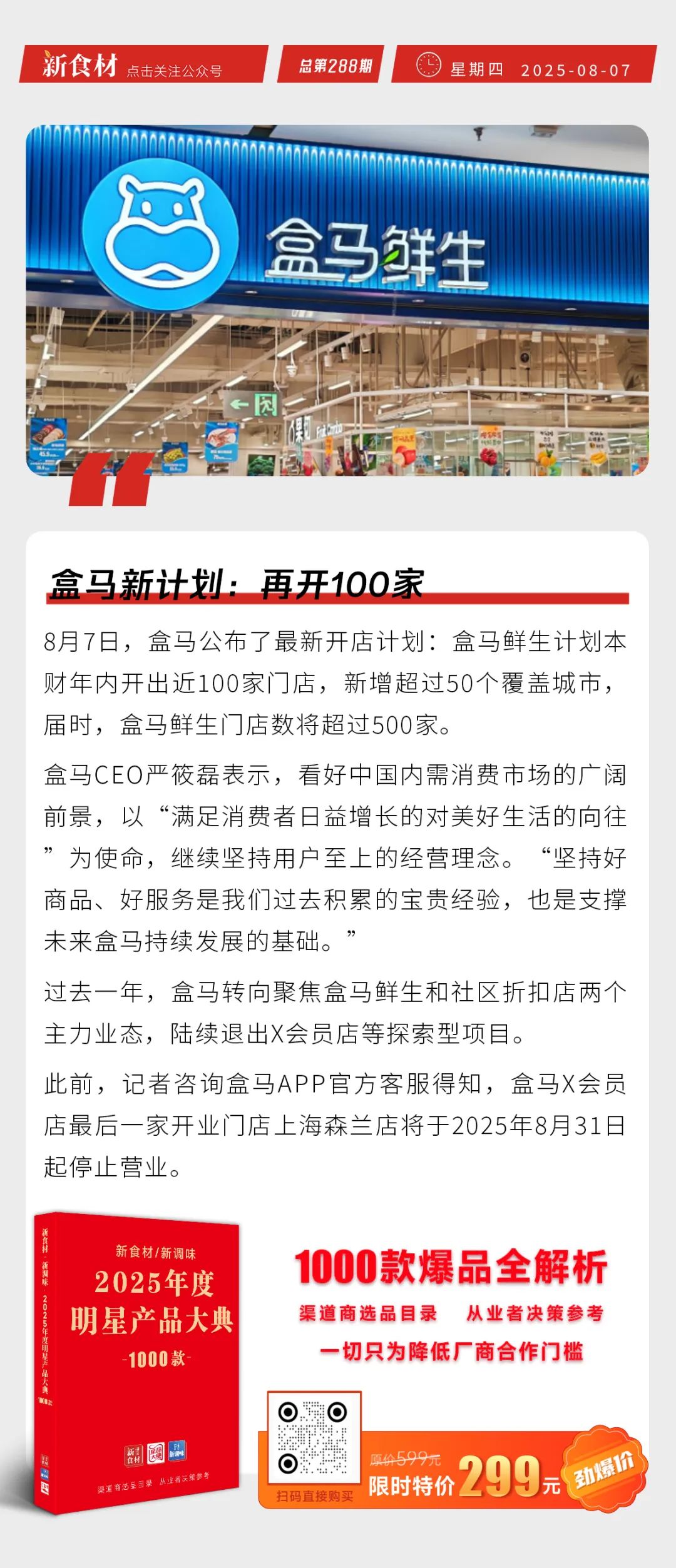 盒马新计划：再开100家；得利斯加入宠物食品混战；金龙鱼等成立生物科技公司 | 快报