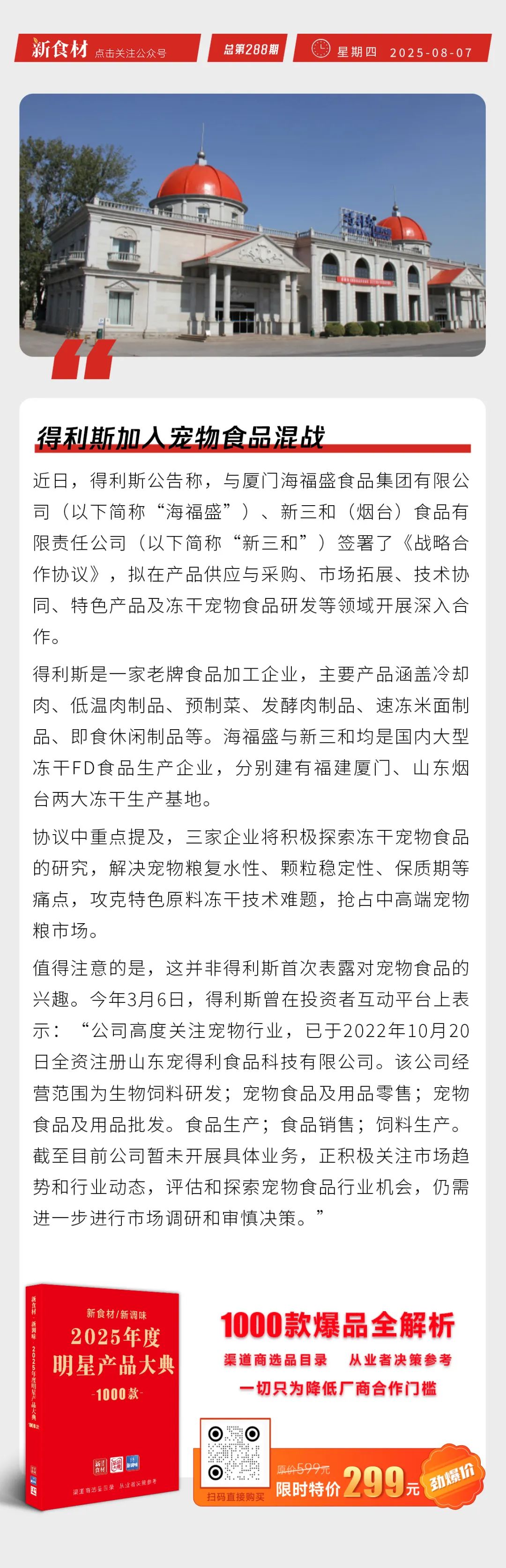 盒马新计划：再开100家；得利斯加入宠物食品混战；金龙鱼等成立生物科技公司 | 快报