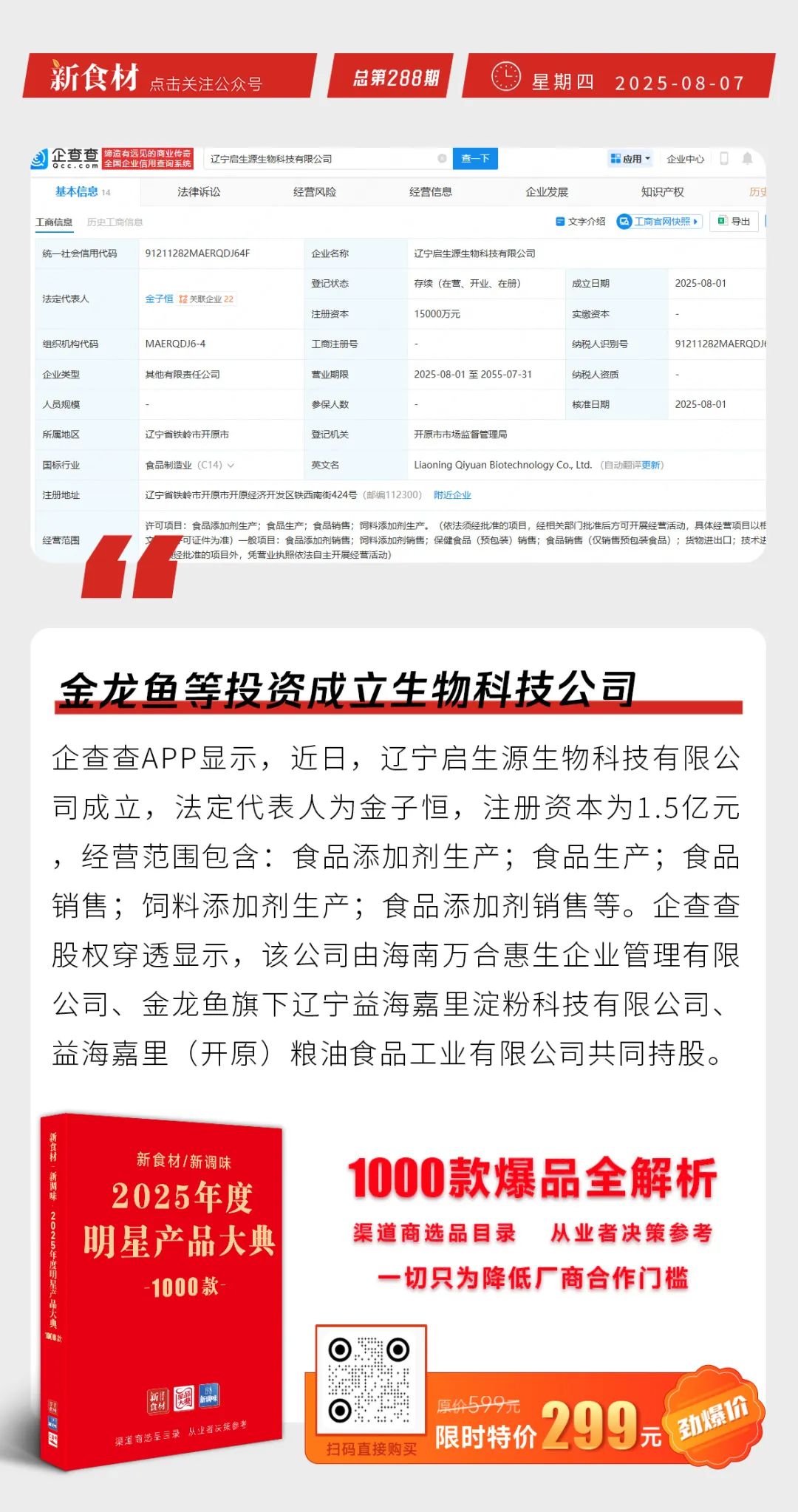 盒马新计划：再开100家；得利斯加入宠物食品混战；金龙鱼等成立生物科技公司 | 快报