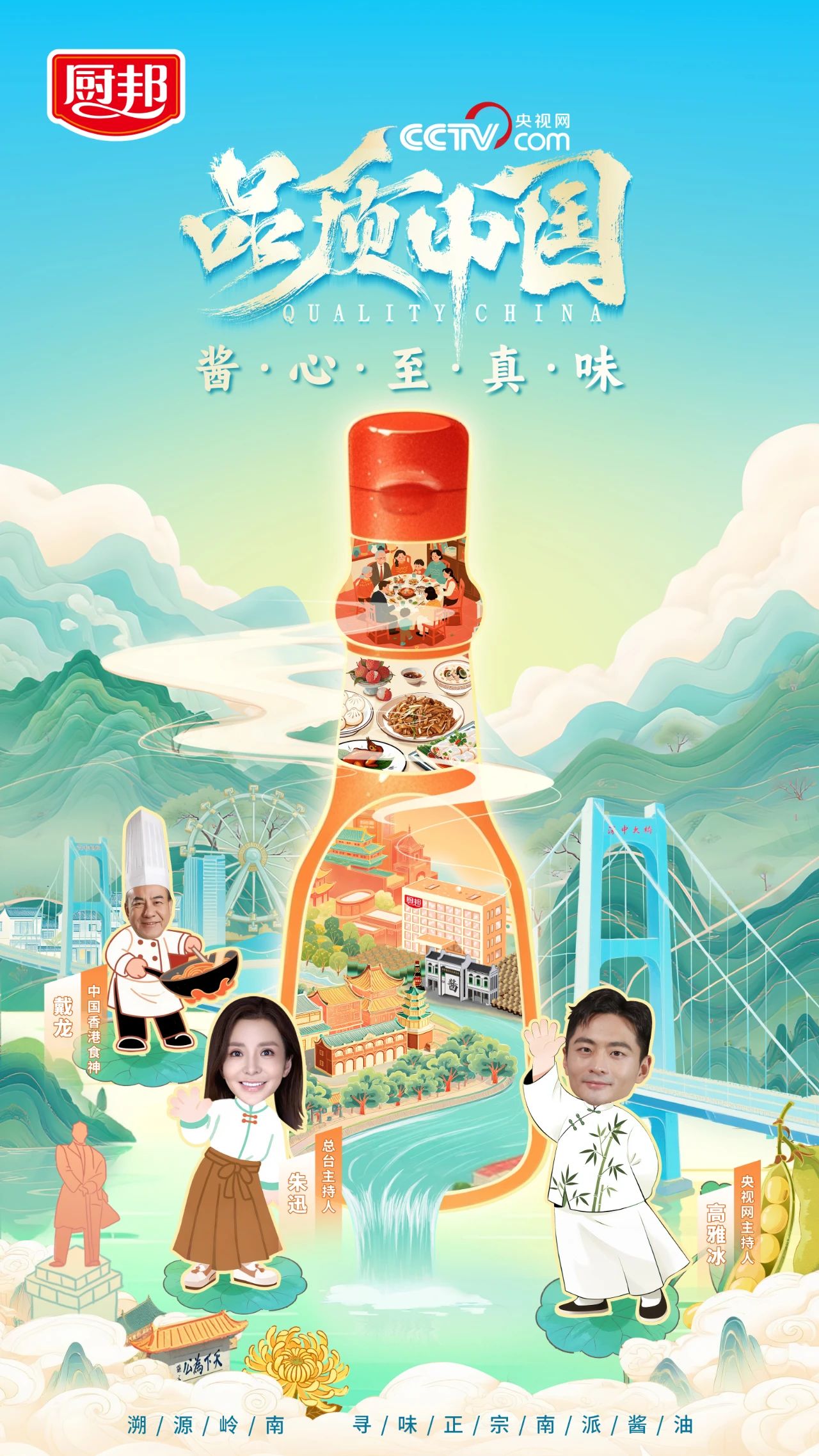 央视网探秘厨邦:“岭南酱香”里的百亿价值密码