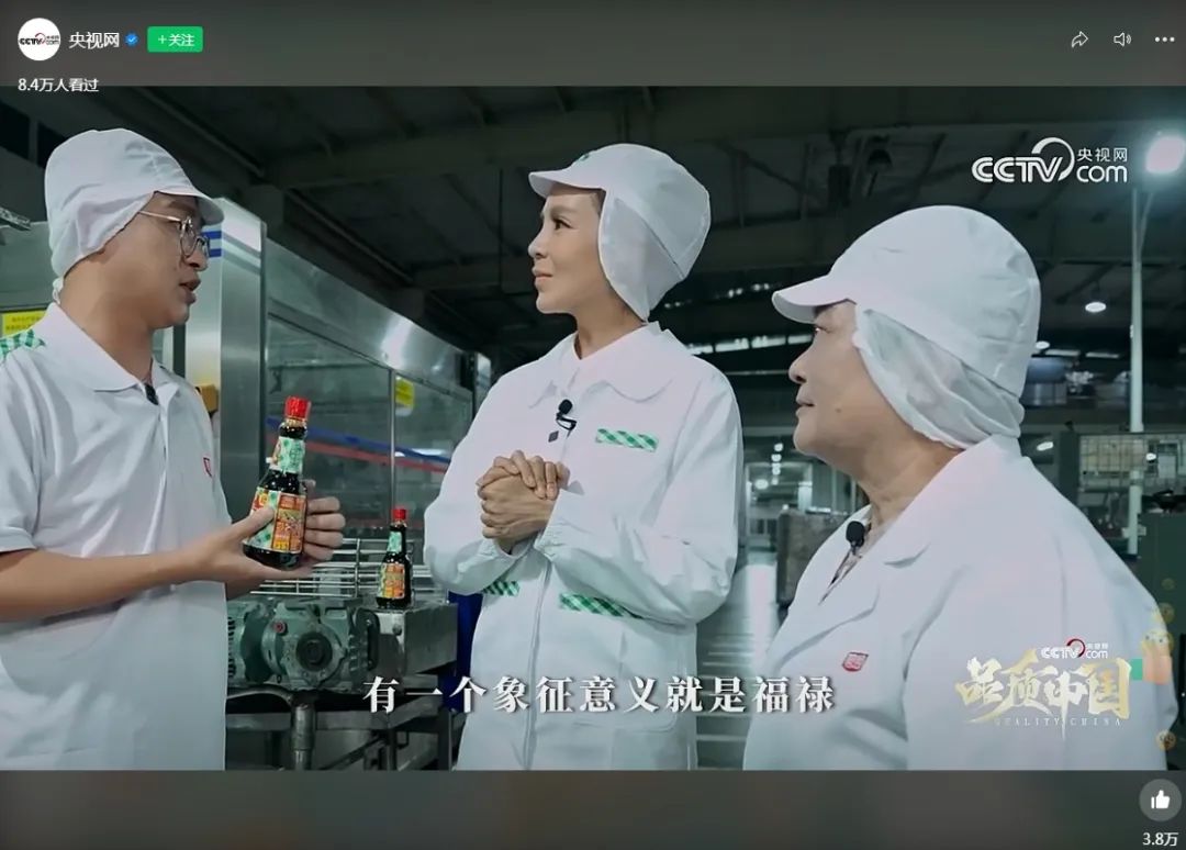 央视网探秘厨邦:“岭南酱香”里的百亿价值密码