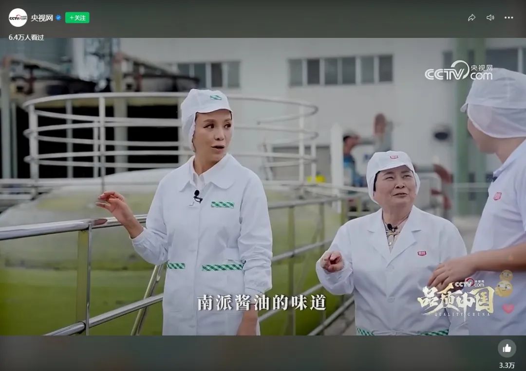 央视网探秘厨邦:“岭南酱香”里的百亿价值密码
