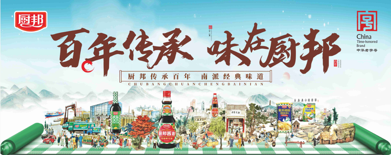 央视网探秘厨邦:“岭南酱香”里的百亿价值密码