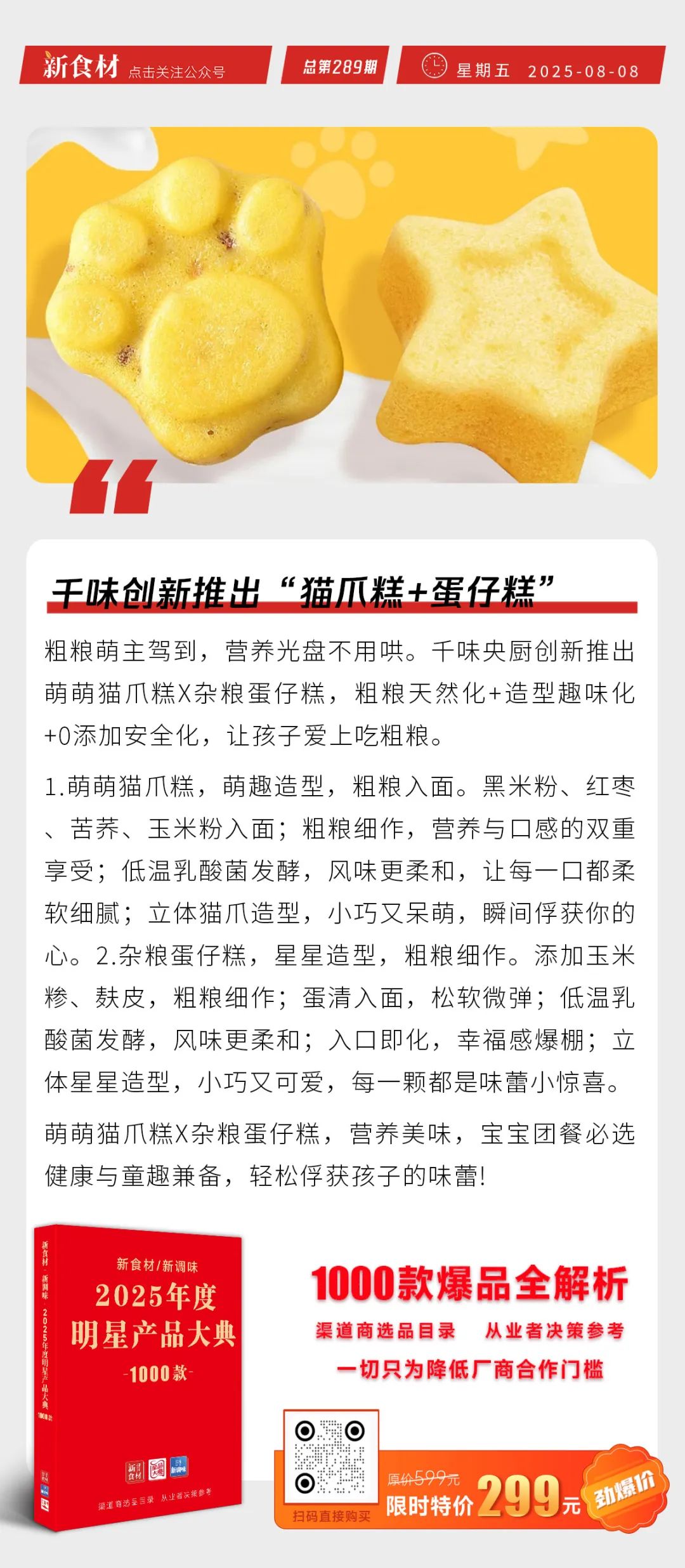 胖东来拟招1000人；锅圈下半年要加速开店；千味推新品丨快报