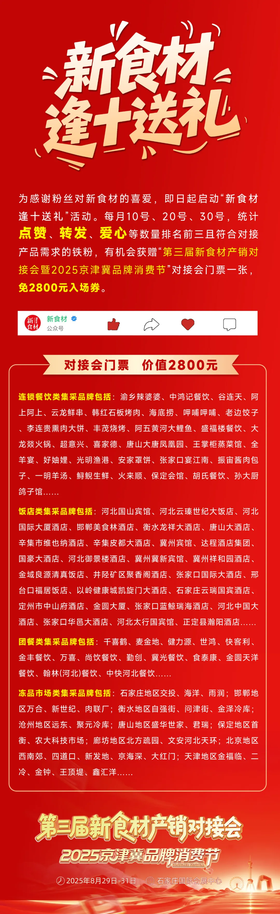 胖东来公布销售业绩；锅圈下半年要加速开店；千味、龙大美食推新品；双汇、温氏、华英高薪招聘丨一周热点