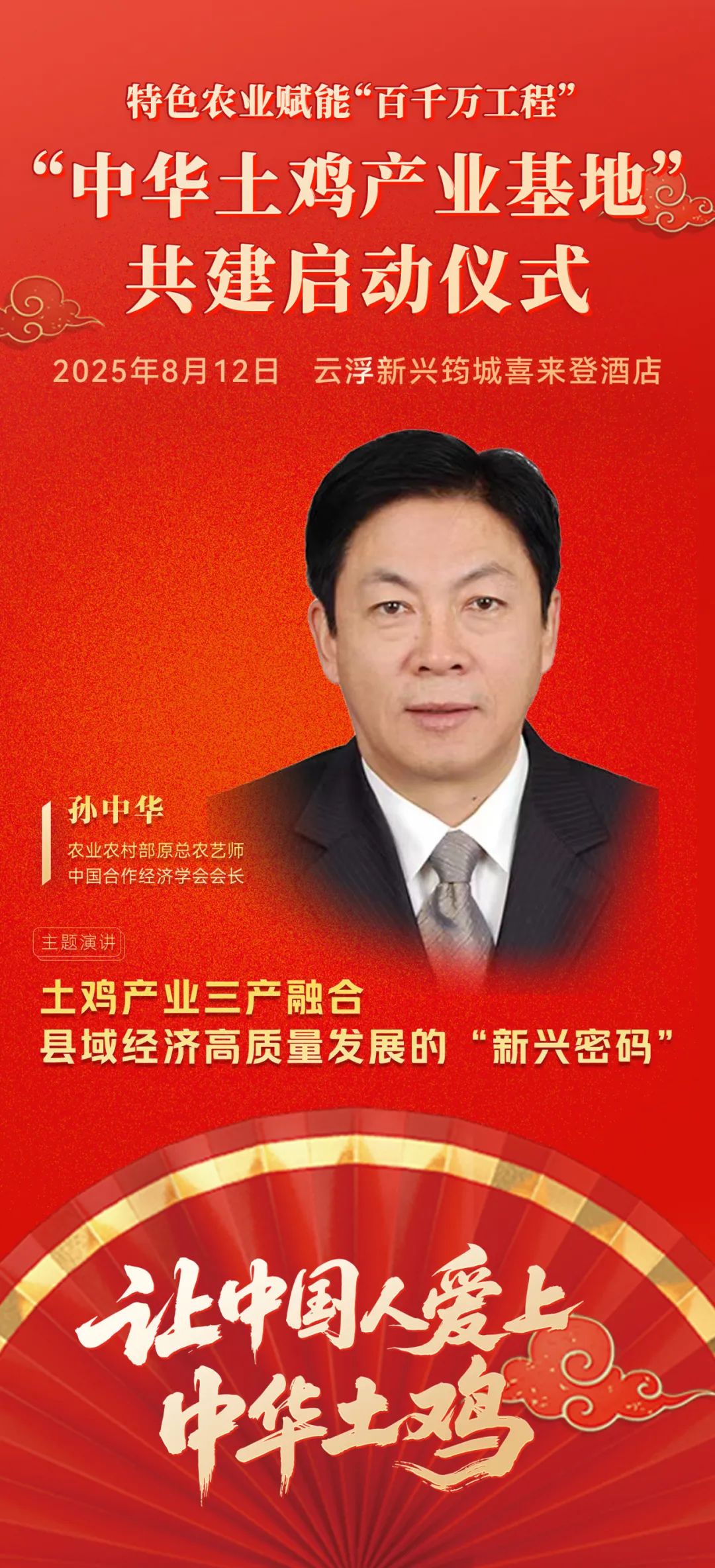 倒计时1天!“中华土鸡产业基地”共建启动仪式即将开幕……