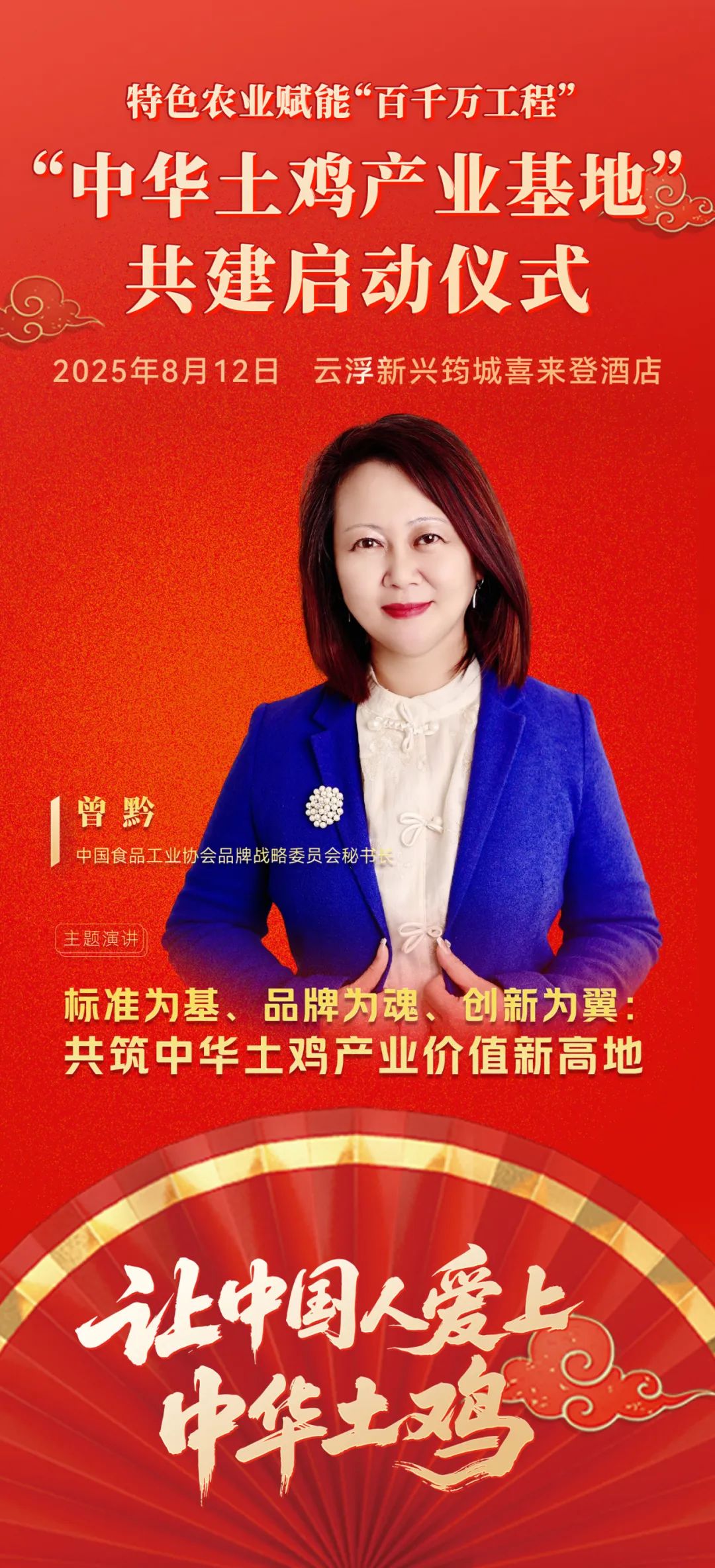 倒计时1天!“中华土鸡产业基地”共建启动仪式即将开幕……