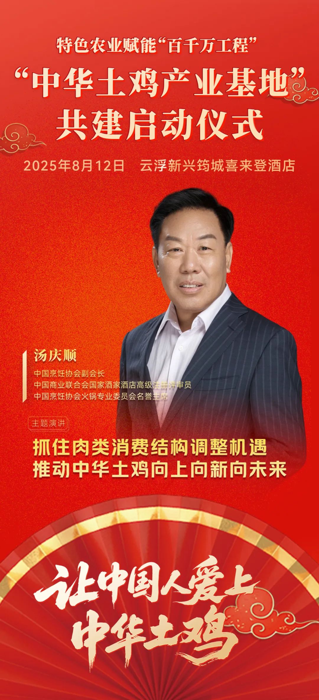 倒计时1天!“中华土鸡产业基地”共建启动仪式即将开幕……