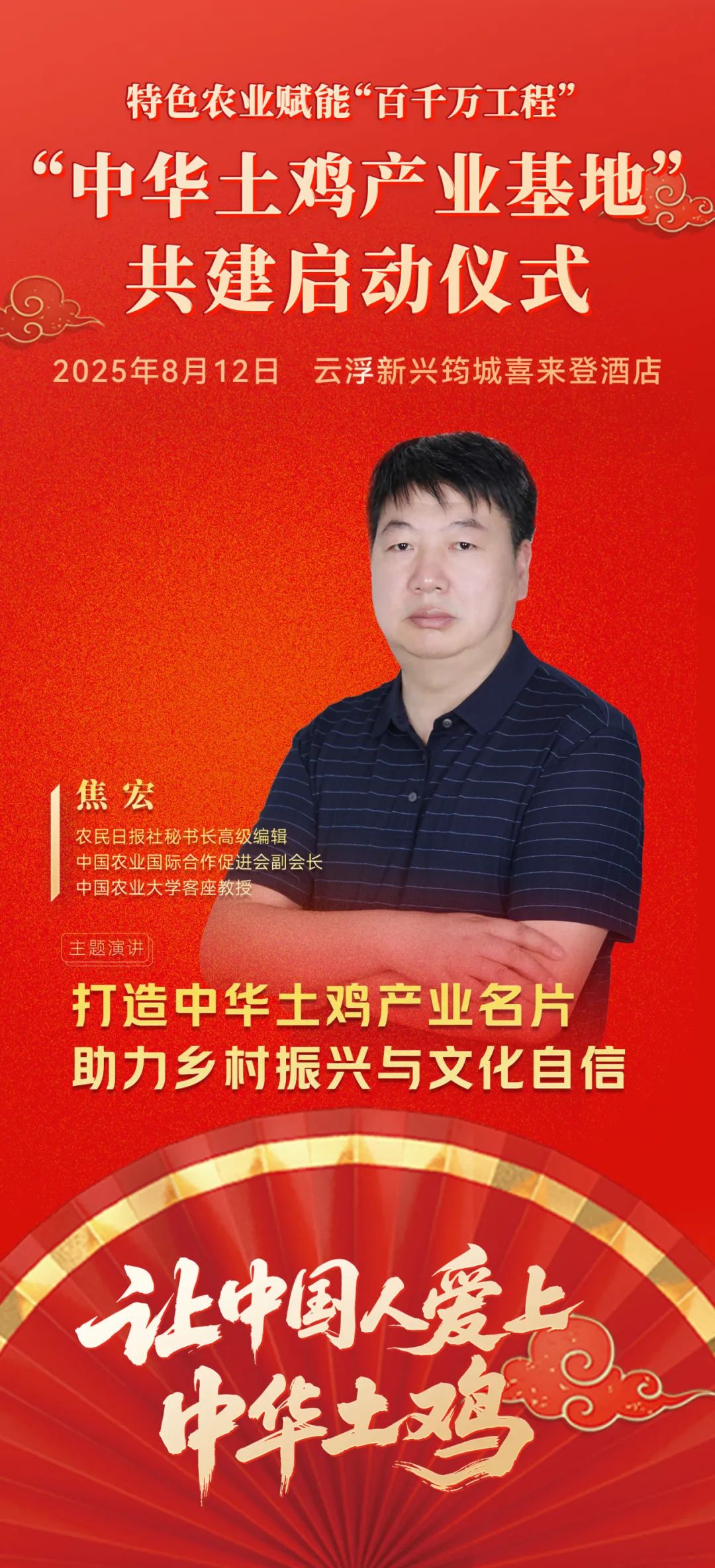 倒计时1天!“中华土鸡产业基地”共建启动仪式即将开幕……