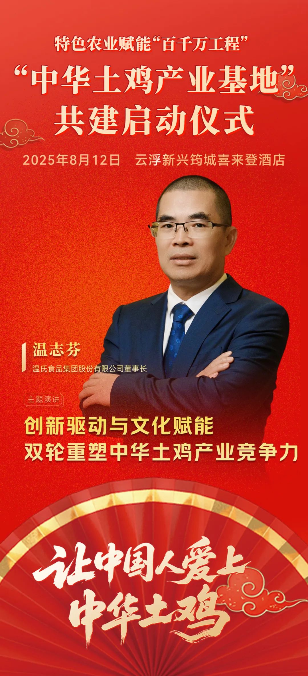 倒计时1天!“中华土鸡产业基地”共建启动仪式即将开幕……