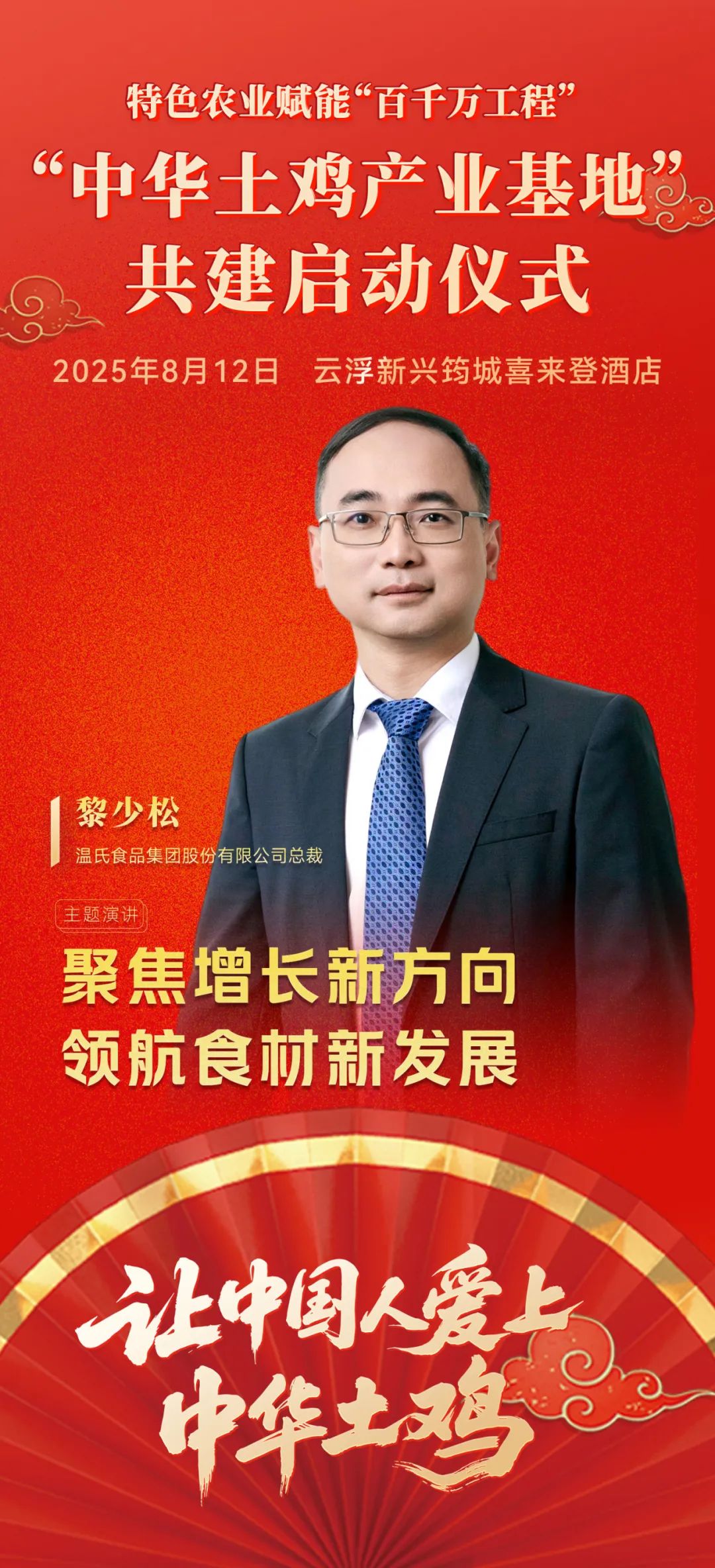倒计时1天!“中华土鸡产业基地”共建启动仪式即将开幕……