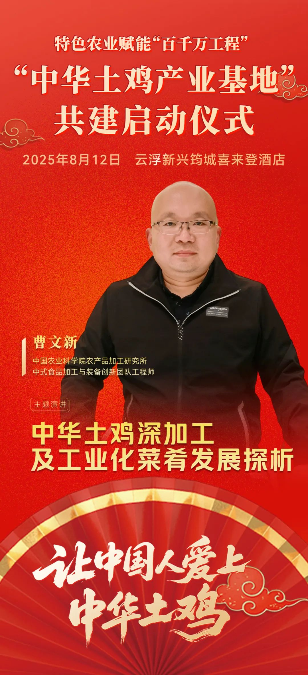 倒计时1天!“中华土鸡产业基地”共建启动仪式即将开幕……