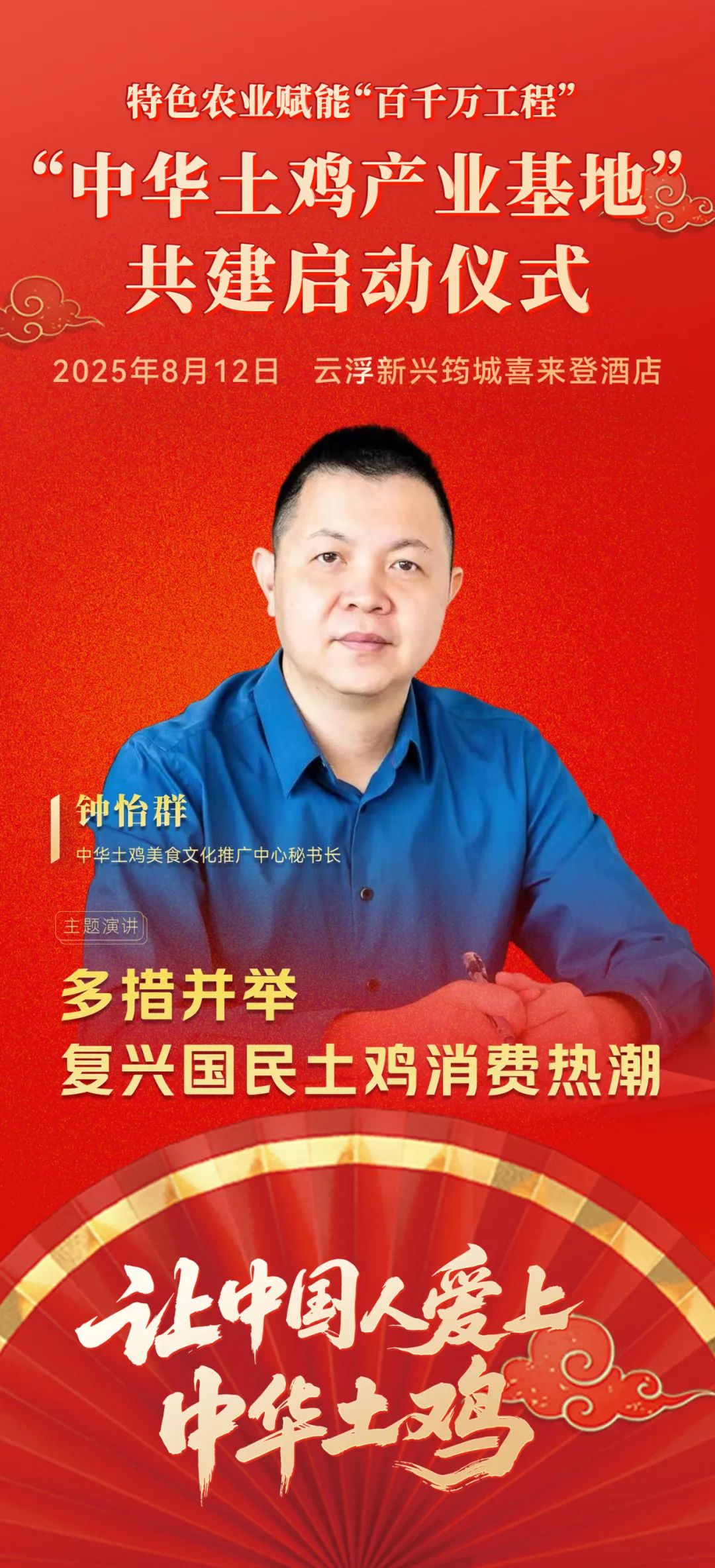 倒计时1天!“中华土鸡产业基地”共建启动仪式即将开幕……