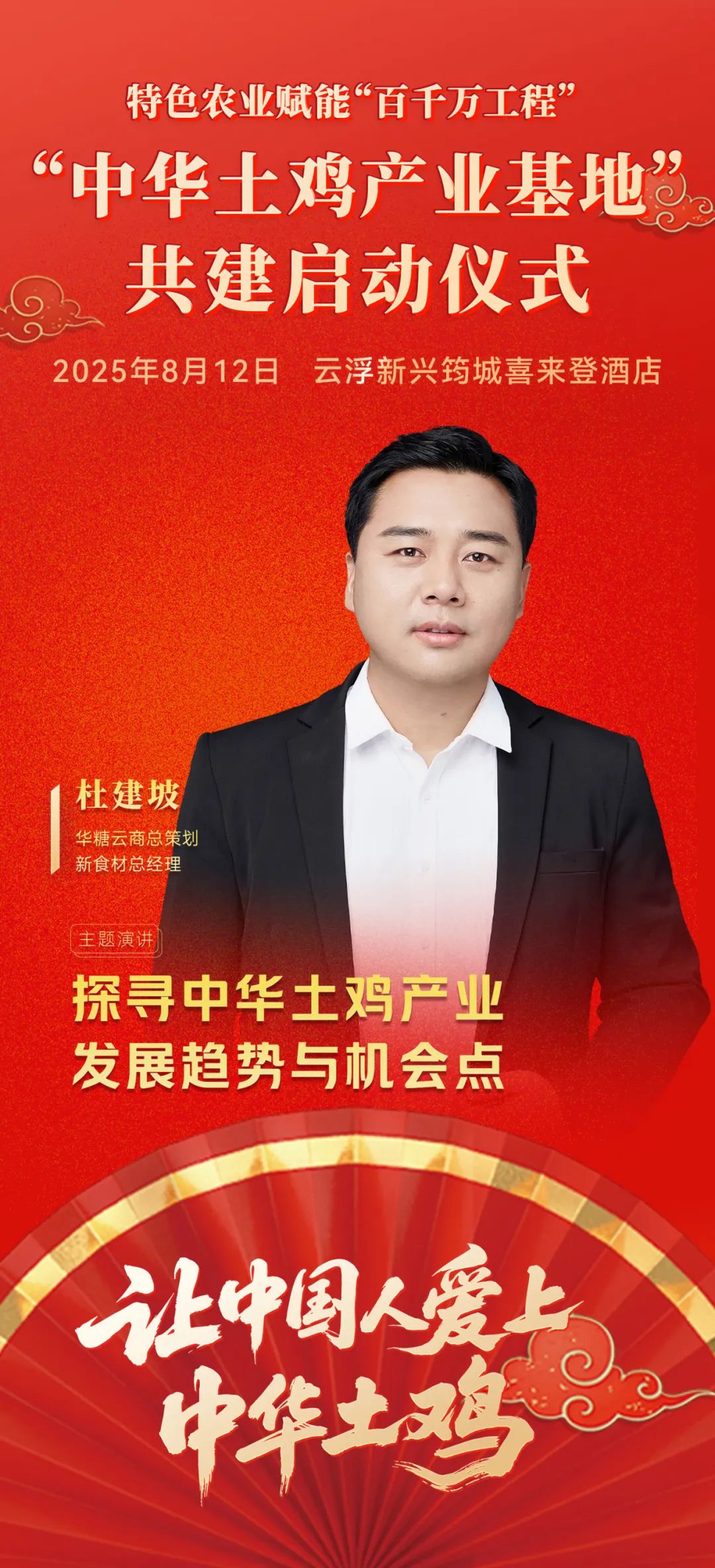 倒计时1天!“中华土鸡产业基地”共建启动仪式即将开幕……