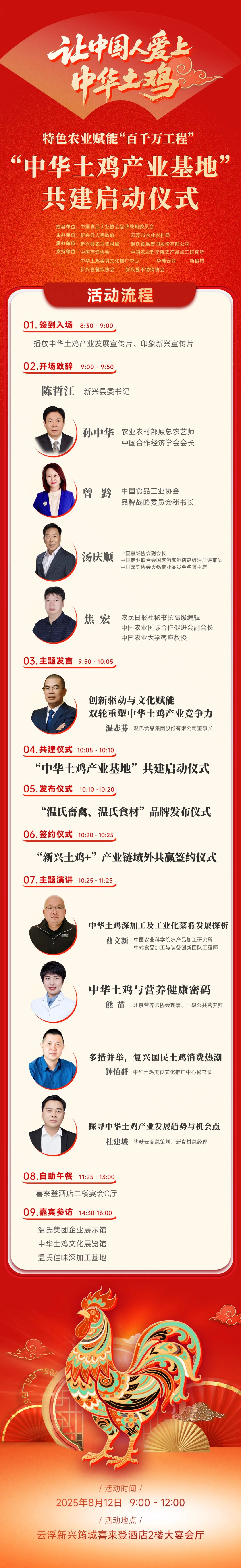 倒计时1天！“中华土鸡产业基地”共建启动仪式即将开幕……
