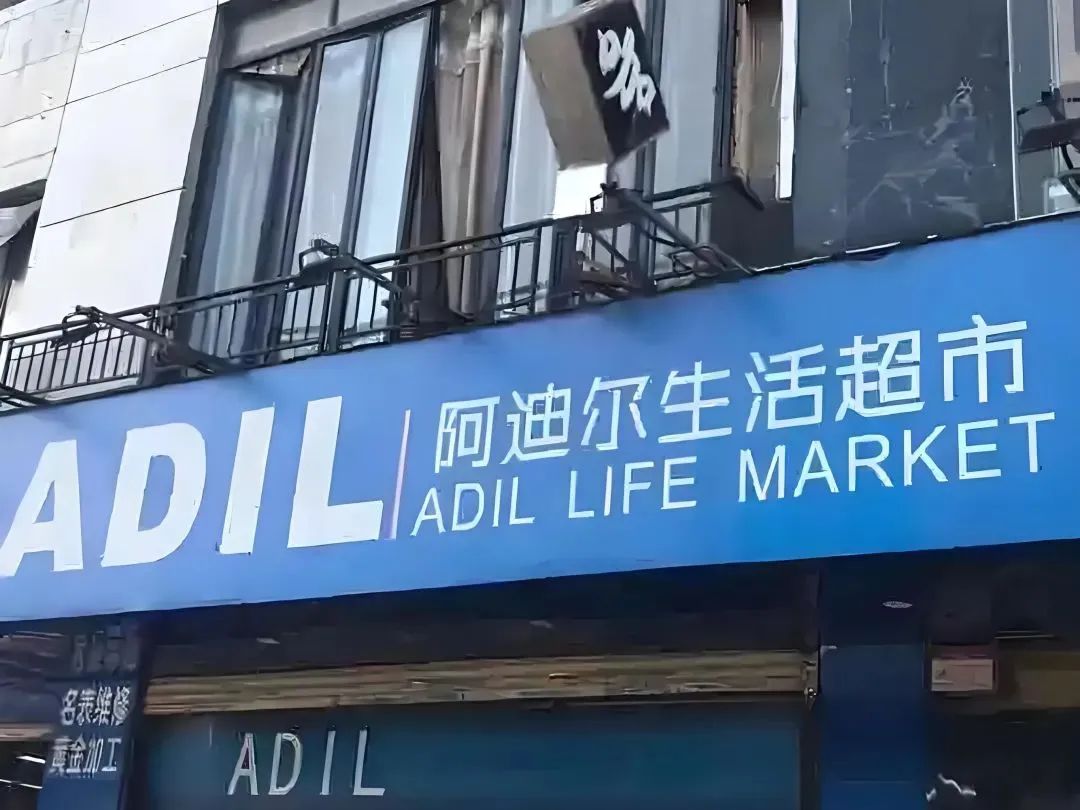 实探西安京小盒：对标奥乐齐，自营商品仍需进化